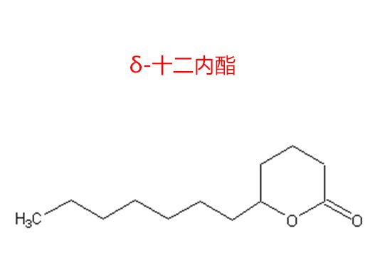 &delta;-十二內酯